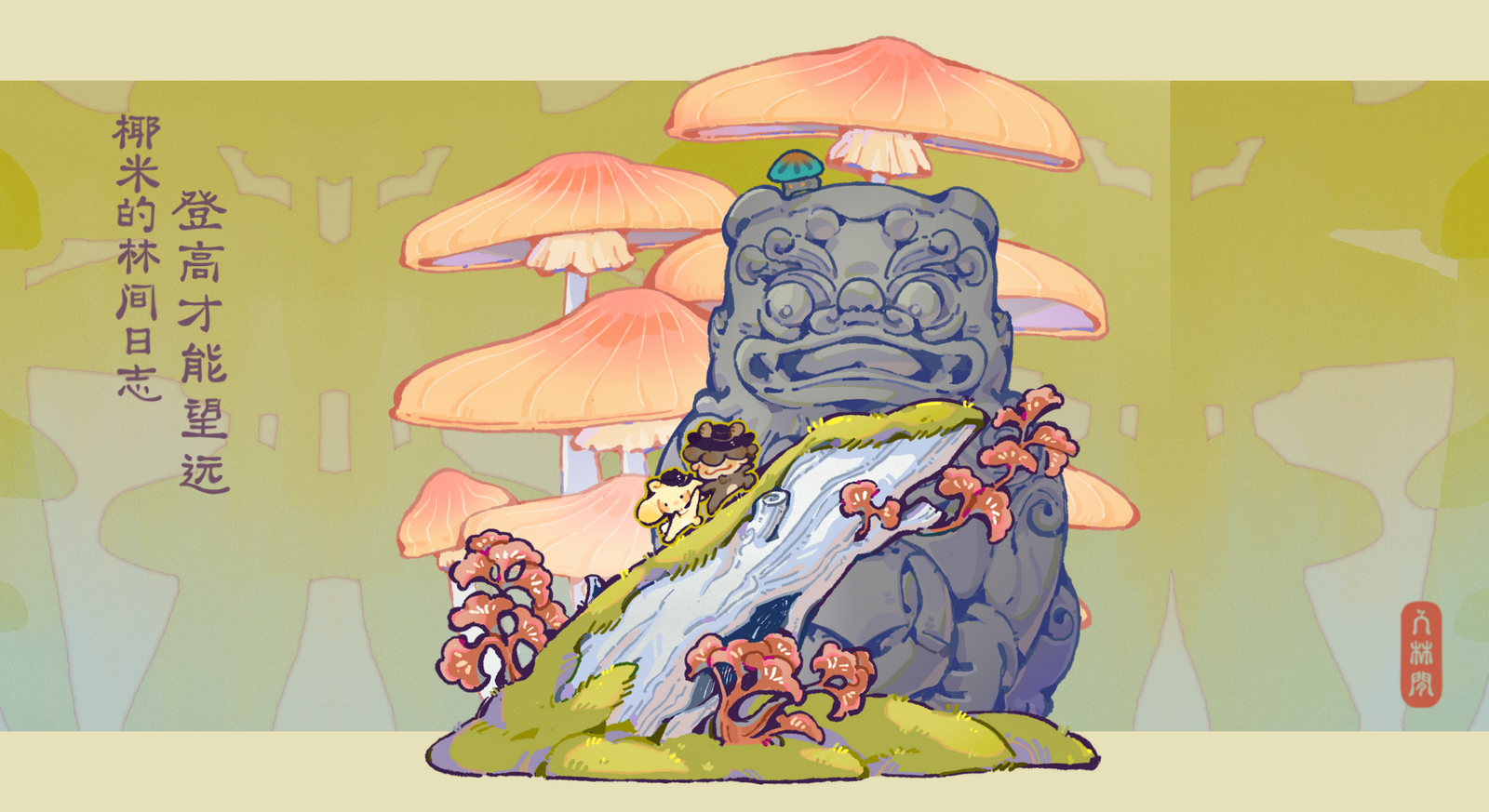 林间小镇入口
